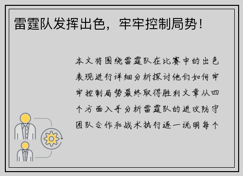 雷霆队发挥出色，牢牢控制局势！