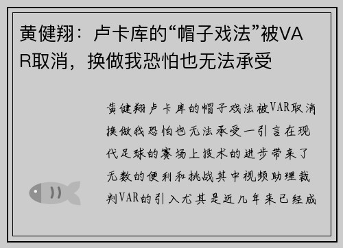 黄健翔：卢卡库的“帽子戏法”被VAR取消，换做我恐怕也无法承受
