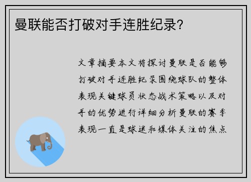 曼联能否打破对手连胜纪录？